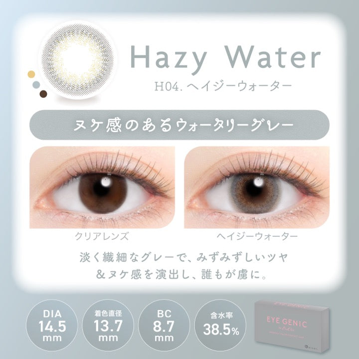 ヘイジーウォーター(Hazy Water),H04.ヘイジーウォーター,ヌケ感のあるウォータリーグレー,装用比較,淡く繊細なグレーで、みずみずしいツヤ&ヌケ感を演出し、誰もが虜に。,DIA14.5mm,着色直径13.7mm,BC8.7mm,含水率38.5% | アイジェニックバイエバーカラー Eyegenic by EverColor 1month monthly カラコン カラーコンタクト
