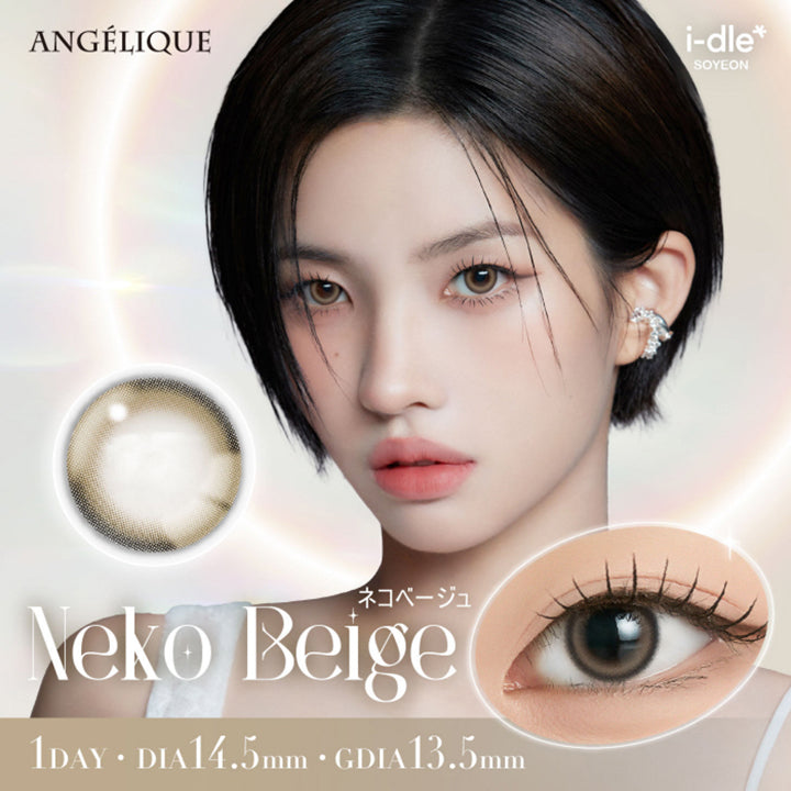 アンジェリークワンデー(Angelique 1day),ネコベージュ(Neko Beige),1day,DIA14.5mm,GDIA13.5mm,i-dle* Soyeon | アンジェリークワンデー Angelique 1day カラコン カラーコンタクト
