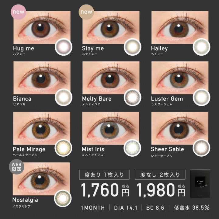 レヴィアワンマンスカラー(ReVIA 1MONTH COLOR) 度あり ラスタージェム