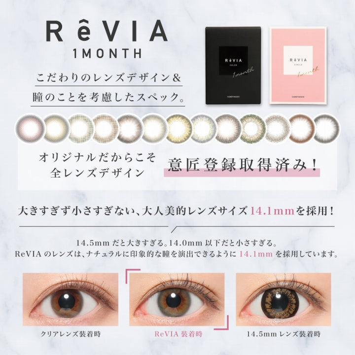 レヴィアワンマンスサークル(ReVIA 1MONTH CIRCLE) 度あり ブラック