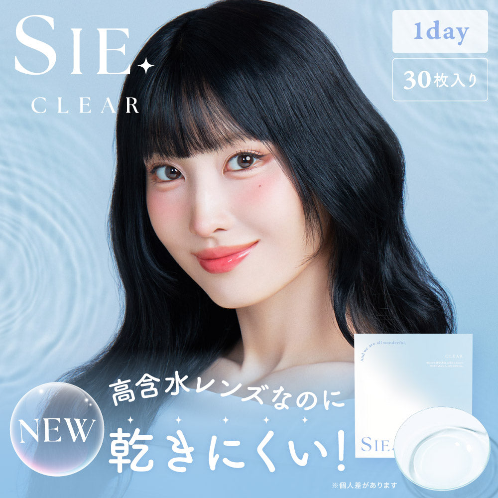 シークリアワンデー(SIE. CLEAR 1day),SIE. CLEAR,高含水レンズなのに乾きくい！,1day,30枚入り|シークリアワンデー SIE. clear 1day カラコン カラーコンタクト
