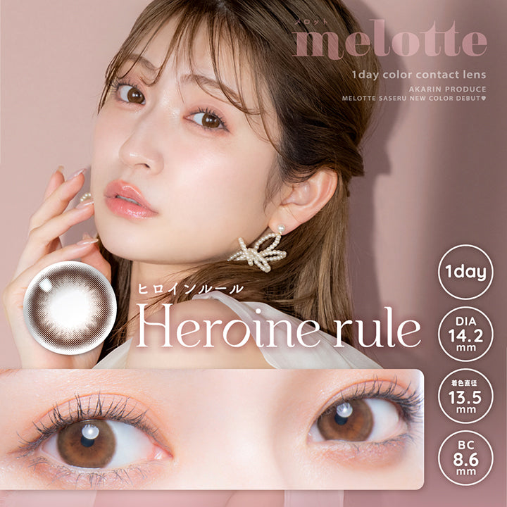 メロット(melotte) ヒロインルール