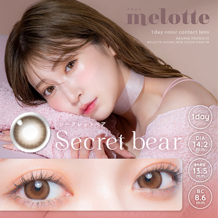 吉田朱里(アカリン)イメージモデル 、着色直径が13.5mmのカラコン