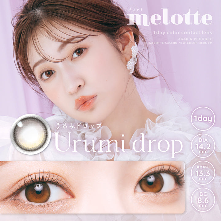 メロット(melotte) うるみドロップ