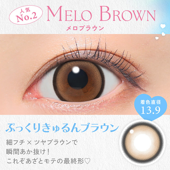 Melo Brown, メロブラウン, 人気No.2, 着色直径13.9, ぷっくりきゅるんブラウン, 細フチ × ツヤブラウンで瞬間あか抜け！, これぞあざとモテの最終形♡ | キャンディーマジックワンデー Candy Magic 1day 1day カラコン カラーコンタクト
