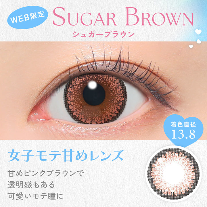 Sugar Brown, シュガーブラウン, Web限定, 着色直径13.8, 女子モテ甘めレンズ, 甘めピンクブラウンで透明感もある可愛いモテ瞳に | キャンディーマジックワンデー Candy Magic 1day 1day カラコン カラーコンタクト
