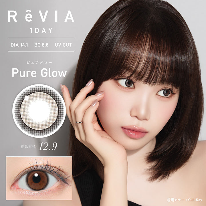 ピュアグロー(Pure Glow), 着色直径12.9mm, レヴィア ワンデー カラー(Revia 1Day Color), DIA14.1mm│BC8.6mm│UV cut, , 着用カラー:スティルレイ(Still Ray)
