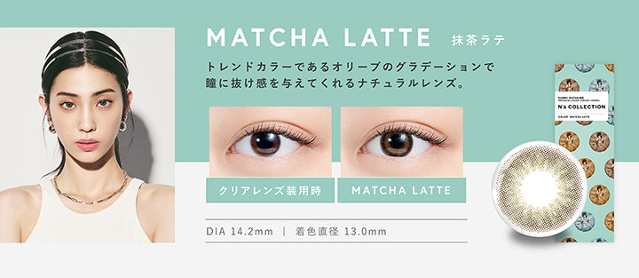 エヌズコレクション(N's COLLECTION),抹茶ラテ(MATCHA LATTE),トレンドカラーであるオリーブのグラデーションで瞳に抜け感を与えてくれるナチュラルレンズ,DIA14.2mm,着色直径13.0mm|エヌズコレクション N's COLLECTION カラコン カラーコンタクト