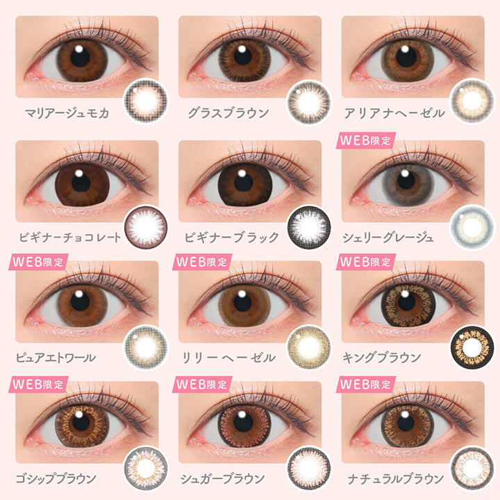 カラーバリエーション(Color Variation2),マリアージュモカ(Mariage Mocha),グラスブラウン(Glass Brown),アリアナヘーゼル(Ariana Hazel),ビギナーチョコレート(Beginner Chocolate),ビギナーブラック(Beginner Black),シェリーグレージュ(sherry greige),ピュアエトワール(pure etoile),リリーヘーゼル(Lily Hazel),キングブラウン(King Brown),ゴシップブラウン(Gossip Brown),シュガーブラウン(Sugar Brown),ナチュラルブラウン(Natural Brown) | キャンディーマジックワンデー Candy Magic 1day カラコン カラーコンタクト
