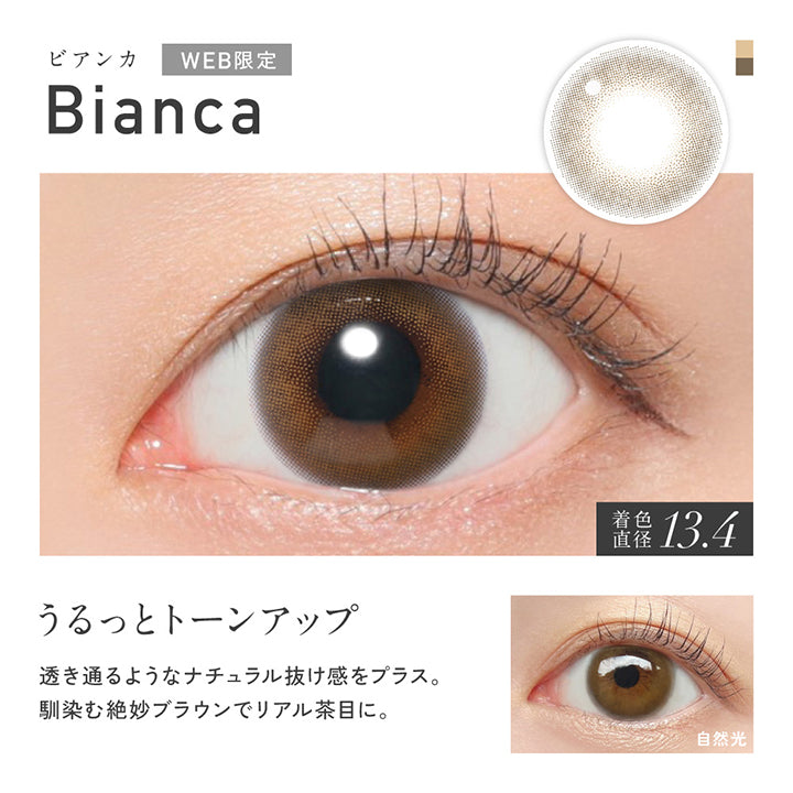 Web限定, ビアンカ(Bianca), 着色直径13.4mm, うるっとトーンアップ, 透き通るようなナチュラル抜け感をプラス。馴染む絶妙ブラウンでリアル茶目に。, 装用比較 | レヴィア ワンデー カラー ReVIA 1DAY COLOR カラコン カラーコンタクト