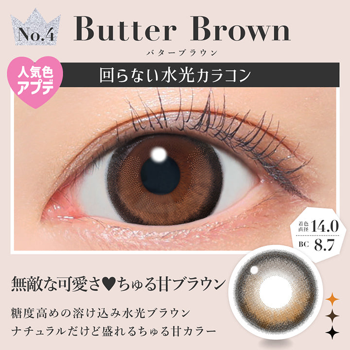 バターブラウン(Butter Brown),人気No.5, (人気色アプデ 回らない水光カラコン), 無敵な可愛さ♥ちゅる甘ブラウン, 凍土高めの溶け込み水光ブラウン, ナチュラルだけど盛れるちゅる甘カラー, 回らない水光カラコン, 着色直径14.0 | シークレットキャンディーマジックワンマンス SECRET CANDYMAGIC 1month Monthly カラコン カラーコンタクト
