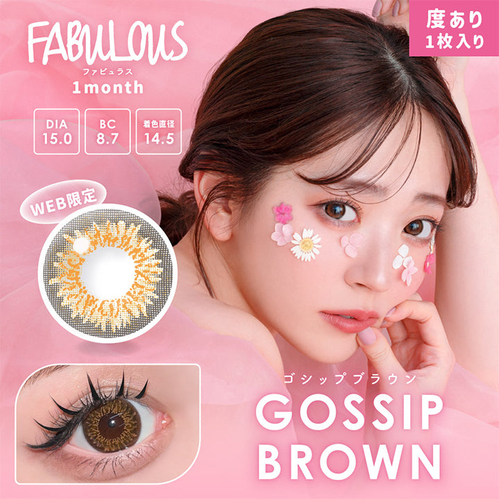 ファビュラス(FABULOUS)度あり,ゴシップブラウン,GOSSIP BROWN,度あり,1枚入り,1month,DIA15.0,BC8.7,着色直径14.5|ファビュラス(FABULOUS)コンタクトレンズ