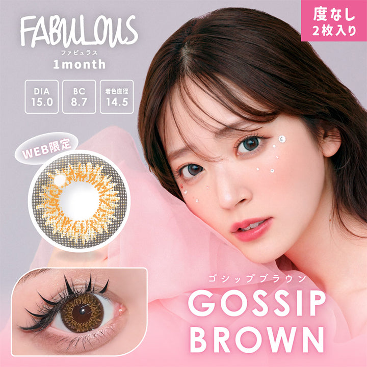 ファビュラス(FABULOUS)度なし,ゴシップブラウン,GOSSIP BROWN,度なし,2枚入り,1month,DIA15.0,BC8.7,着色直径14.5|ファビュラス(FABULOUS)コンタクトレンズ