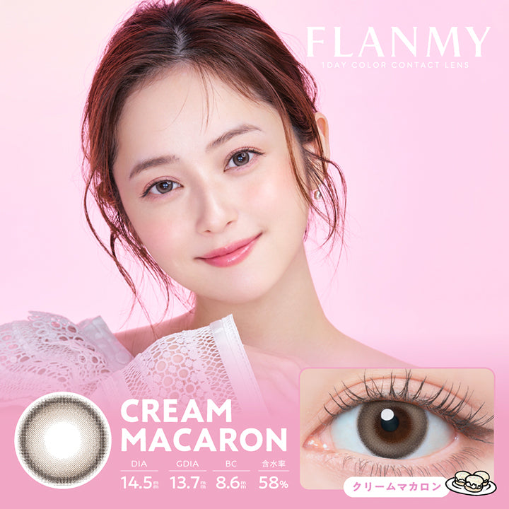 フランミー(Flanmy) 10枚 クリームマカロン(Cream Macaron) 1day 1箱10枚入り DIA14.5mm 着色直径13.7mm BC8.6mm 含水率58.0% UVカット うるおい成分