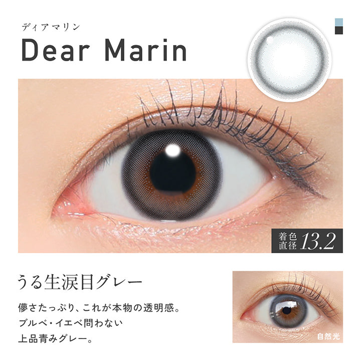 ディアマリン(Dear Marin), 着色直径13.2mm, うる生涙目グレー, 儚さたっぷり、これが本物の透明感。ブルベ·イエべ問わない上品青みグレー。, 装用比較 | レヴィア ワンデー カラー ReVIA 1DAY COLOR カラコン カラーコンタクト