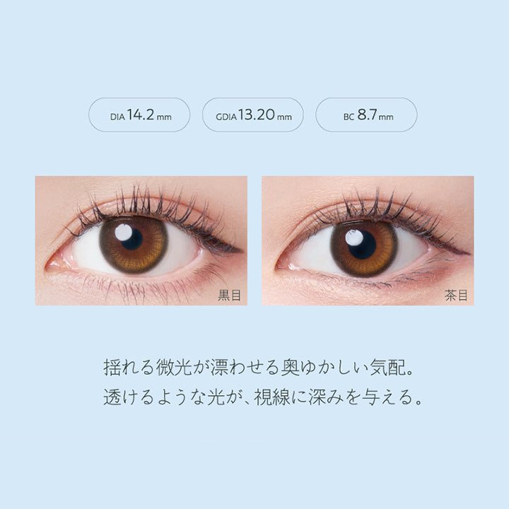 グリームシアー(Gleam Sheer), DIA 14.2mm, G.DIA 13.20mm, BC 8.7mm, 装用比較, 揺れる微光が漂わせる奥ゆかしい気配。透けるような光が、視線に深みを与える。 | ワナフ Wanaf 1day カラコン カラーコンタクト
