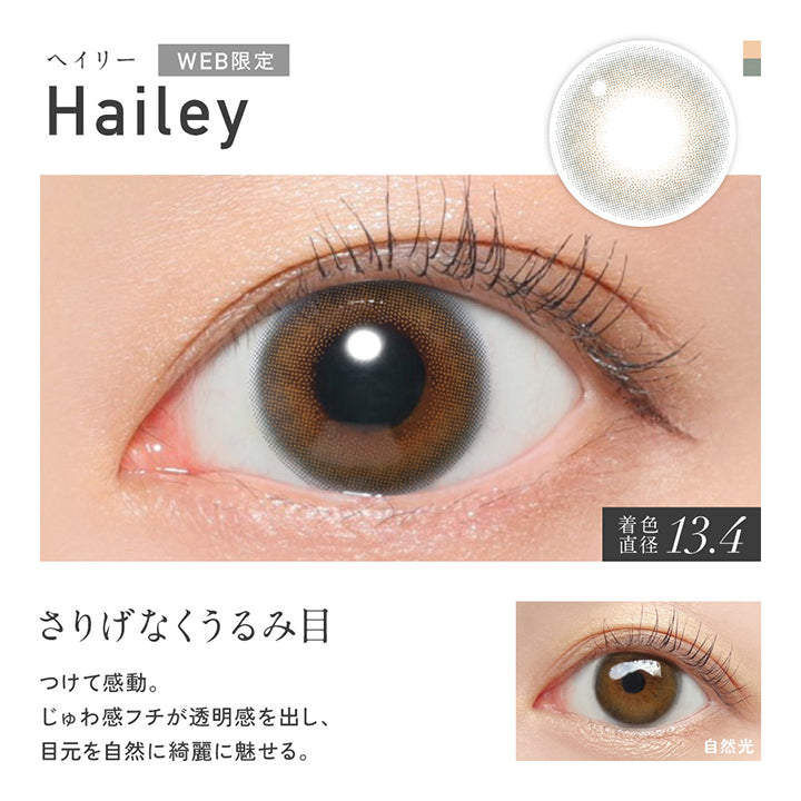 Web限定, ヘイリー(Hailey), 着色直径13.4mm, さりげなくうるみ目, つけて感動。じゅわ感フチが透明感を出し、目元を自然に綺麗に魅せる。, 装用比較 | レヴィア ワンデー カラー ReVIA 1DAY COLOR カラコン カラーコンタクト