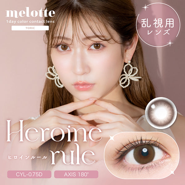 メロットトーリック(melotte TORIC) 【乱視用:乱視度数:-0.75D