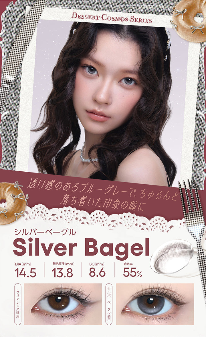 シルバーベーグル(Silver Bagel) Dessert Cosmos Series(デザートコスモスシリーズ) DIA14.5mm 着色直径13.8mm BC8.6mm 含水率55.0% 透け感のあるブルーグレーで、ちゅるんと落ち着いた印象の瞳に。 装用比較 | コファンシー Cofancy 1day カラコン カラーコンタクト

