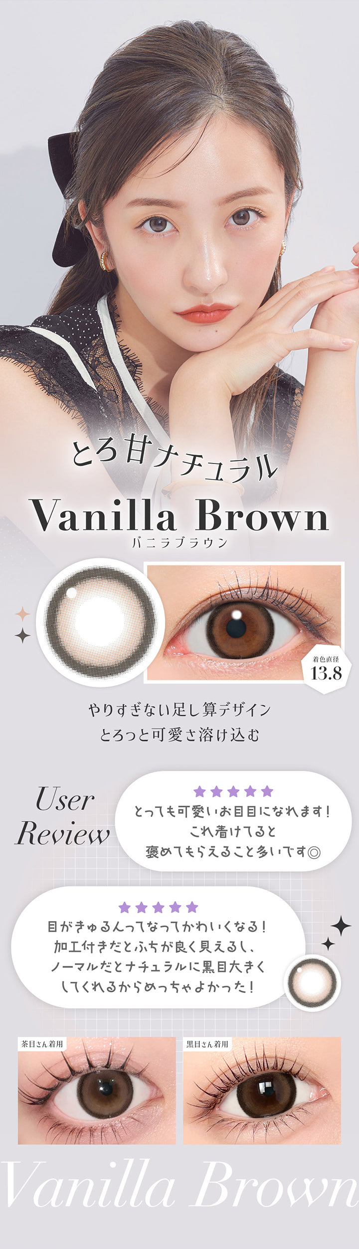 バニラブラウン(Vanilla Brown) 着色直径13.8mm ,とろ甘ナチュラル ,やりすぎない足し算デザイン。とろっと甘さ溶け込む ,User Review ,「とってもかわいいお目目になれます。これ着けてると褒めてもらえること多いです◎」「目がきゅるんってなってかわいくなる！加工付きだとフチが良く見えるし、ノーマルだとナチュラルに黒目大きくしてくれるからめちゃよかった」※個人の感想です。キャンマジ公式ショップ本店に寄せられたシークレットキャンディーマジック1monthへのレビュー投稿をもとに掲載しています。  ,黒目 / 茶目装用比較 | 乱視用 シークレットキャンディーマジックトーリックワンマンス Secret Candymagic Toric 1Month カラコン カラーコンタクト
