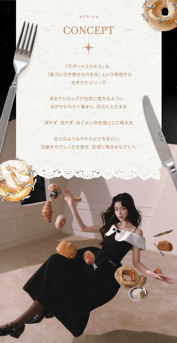コンセプト(Series Concept),「デザートコスモス」は、「重力に引き寄せられる光」という発想から生まれたシリーズ。,まるでシロップが自然に落ちるように、光がやわらかく集まり、目元にとどまる。,浮かず、流れず、ほどよい存在感として残る光。,甘さのようなやわらかさをまとい、印象をやさしく引き寄せ、記憶に残るまなざしへ。 | コファンシー Cofancy 1day カラコン カラーコンタクト
