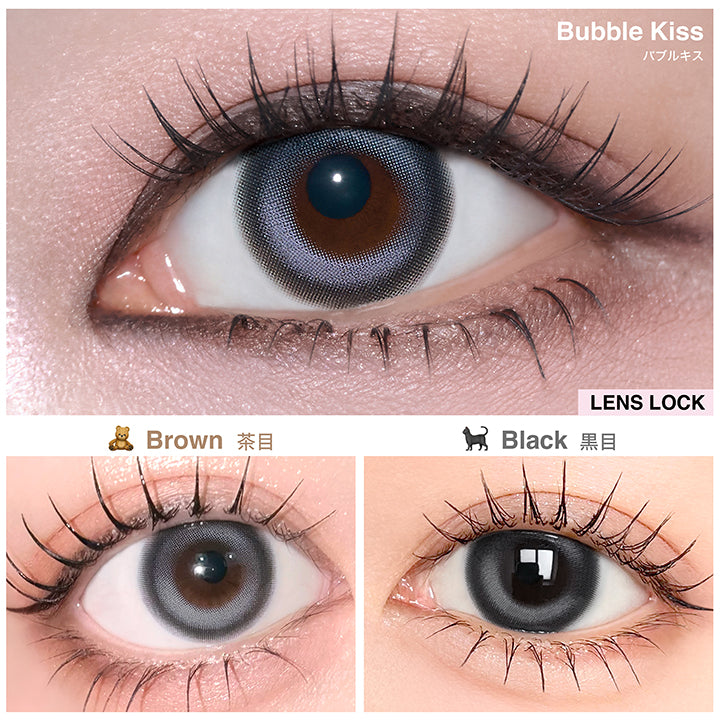 リルミィ(Lilme),バブルキス(Bubble Kiss),Lens Lock 回らない水光,GDIA13.5mm,バブルキスのレンズ画像、装用画像 | リルミィ Lilme 1day カラコン カラーコンタクト
