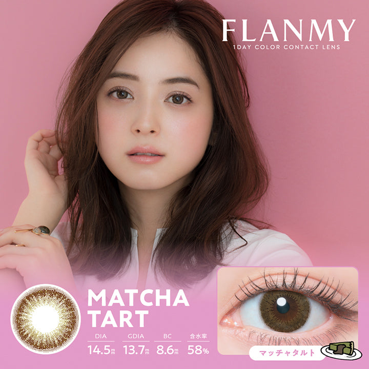 フランミー(Flanmy) 10枚 マッチャタルト(Matcha Tart) 1day 1箱10枚入り DIA14.5mm 着色直径13.7mm BC8.6mm 含水率58.0% UVカット うるおい成分