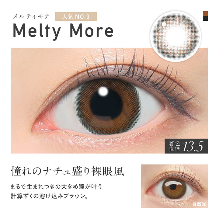 メルティモア(Meltymore), 着色直径13.5mm, 憧れのナチュ盛り裸眼風, まるで生まれつきの大きめ瞳が叶う計算ずくの溶け込みブラウン。, 装用比較 | レヴィア ワンデー カラー ReVIA 1DAY COLOR カラコン カラーコンタクト
