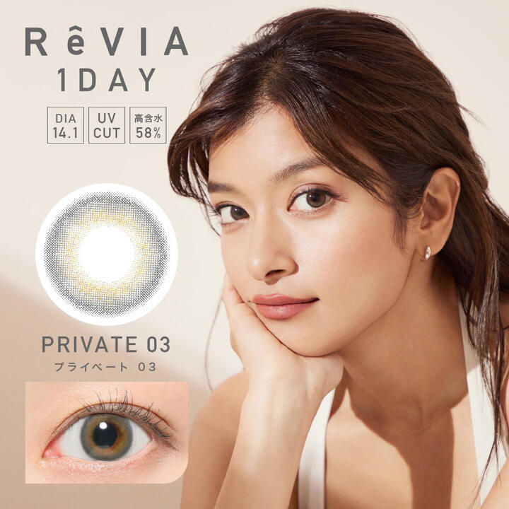 レヴィアワンデーカラー,PRIVATE03(プライベート03),DIA14.1mm,UVカット,高含水率58%,レンズ画像,レンズ装用イメージ|ReVIA 1DAY COLOR(レヴィアワンデーカラー)コンタクトレンズ