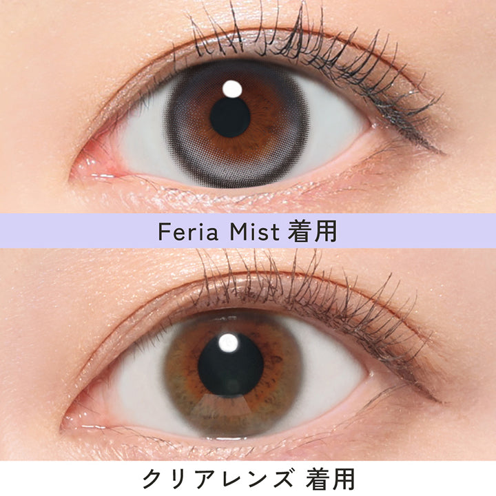 フェリアミスト(Feria Mist)の装用画像 | リアリアワンデー Riaria 1Day カラコン カラーコンタクト
