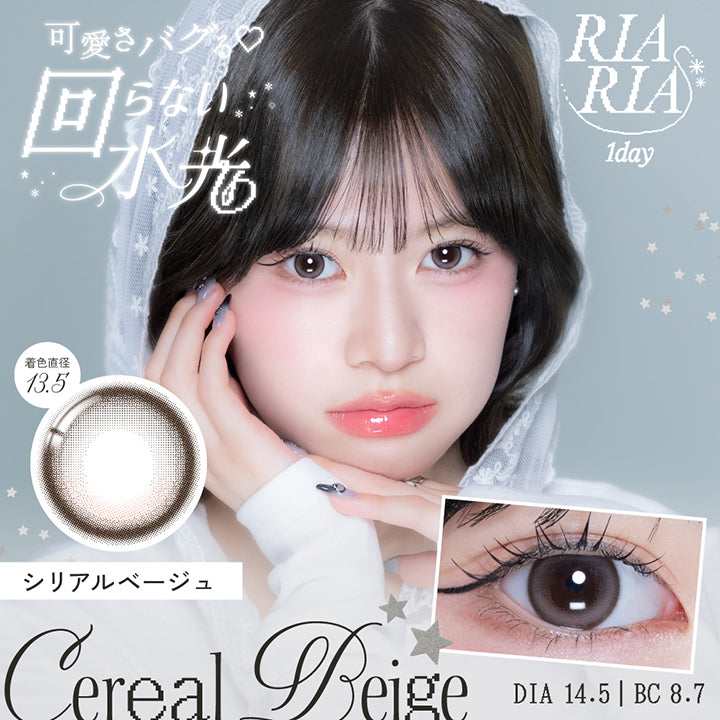 リアリアワンデー(Riaria 1Day) シリアルベージュ(Cereal Beige) 可愛さバグる♡回らない水光 1day 1箱10枚入り DIA14.5mm 着色直径13.5mm BC8.7mm  | リアリアワンデー Riaria 1Day カラコン カラーコンタクト
