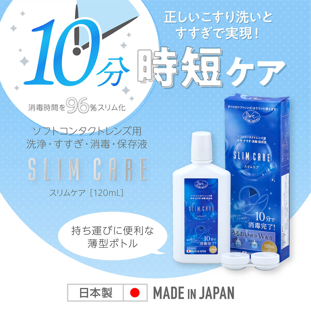 【MPS】スリムケア 120mL