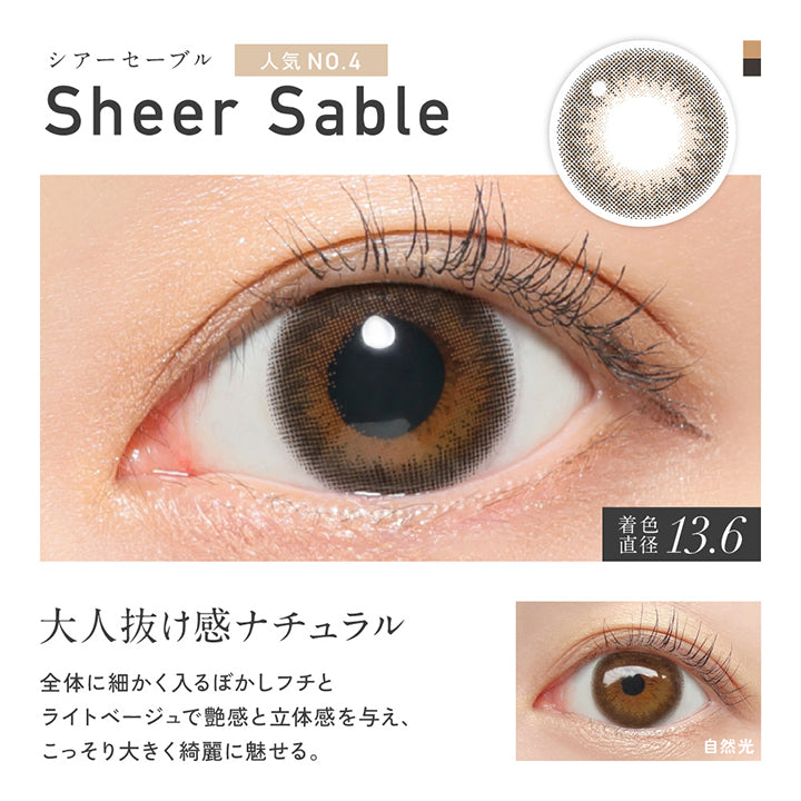 シアーセーブル(Sheer Sable), 人気No.4, 着色直径13.6mm, 大人抜け感ナチュラル, 全体に細かく入るぼかしフチとライトベージュで艶感と立体感を与え、こっそり大きく綺麗に魅せる。, 装用比較 | レヴィア ワンデー カラー ReVIA 1DAY COLOR カラコン カラーコンタクト
