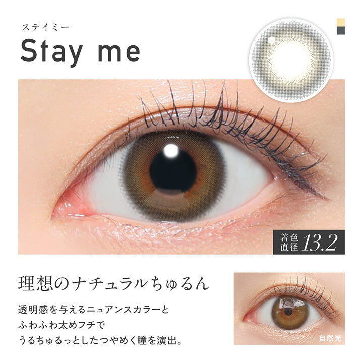ステイミー(Stay Me), 着色直径13.2mm, 理想のナチュラルちゅるん, 透明感を与えるニュアンスカラーとふわふわ太めフチでうるちゅるっとしたつやめく瞳を演出。, 装用比較 | レヴィア ワンデー カラー ReVIA 1DAY COLOR カラコン カラーコンタクト