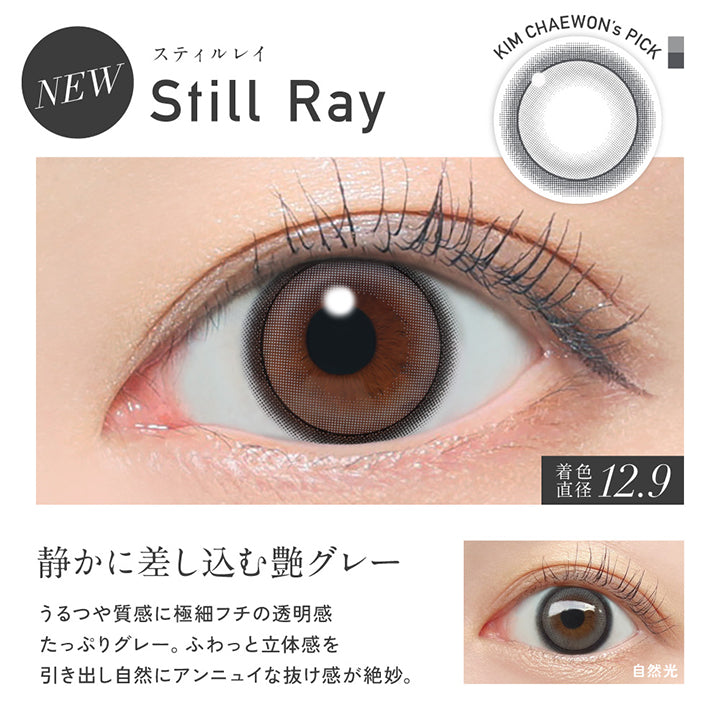 New スティルレイ(Still Ray), Kim Chaewon's Pick, 着色直径12.9mm, 静かに差し込む艶グレー, うるつや質感に極細フチの透明感たっぷりグレー。ふわっと立体感を引き出し自然にアンニュイな抜け感が絶妙。, 装用比較 | レヴィア ワンデー カラー ReVIA 1DAY COLOR カラコン カラーコンタクト
