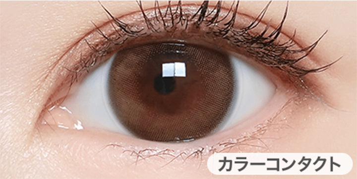 ミルキーベージュ(Milky Beige)の装用画像 | マジェットリラックス Majette Relax 1day カラコン カラーコンタクト
