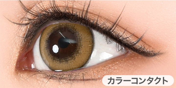 マロンシロップ(Chestnut syrup)の装用画像| パピーラワンデーシロップ Puppilla 1Day Syrup カラコン カラーコンタクト
