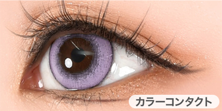 ラベンダーシロップ(Lavender syrup)の装用画像| パピーラワンデーシロップ Puppilla 1Day Syrup カラコン カラーコンタクト
