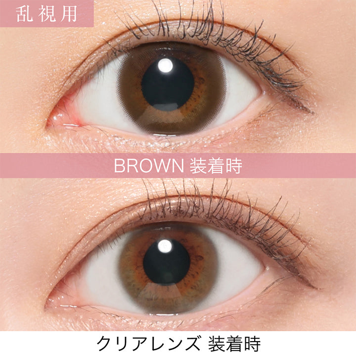 ブラウン (BROWN)の装用写真|レヴィア トーリック ワンデー サークル ReVIA TORIC 1day CIRCLE カラコン カラーコンタクト