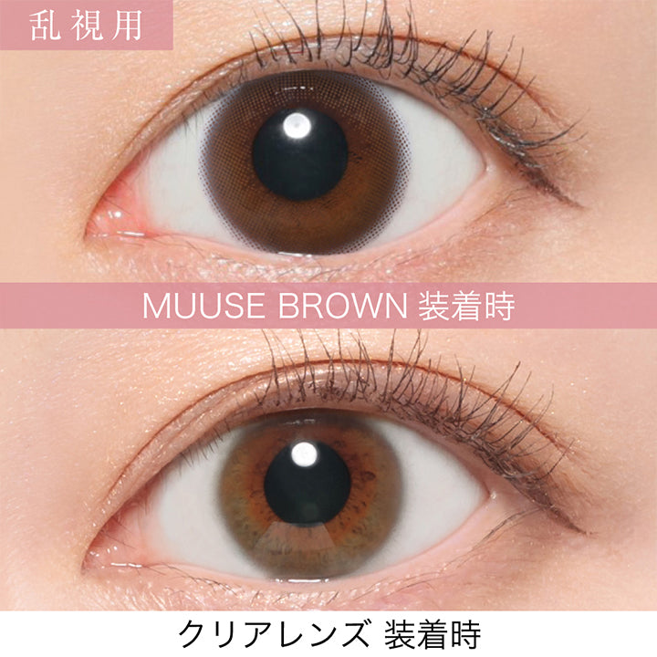 ムースブラウン (MUUSE BROWN)の装用写真|レヴィア トーリック ワンデー サークル ReVIA TORIC 1day CIRCLE カラコン カラーコンタクト