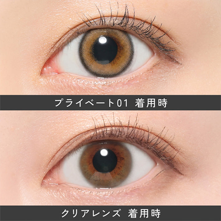 プライベート01(Private 01)の装用画像 | レヴィア ワンデー カラー ReVIA 1DAY COLOR カラコン カラーコンタクト