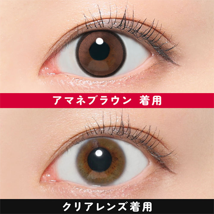 アマネブラウン(AMANE BROWN)の装用写真| フルフル FruFru 1day カラコン カラーコンタクト 
