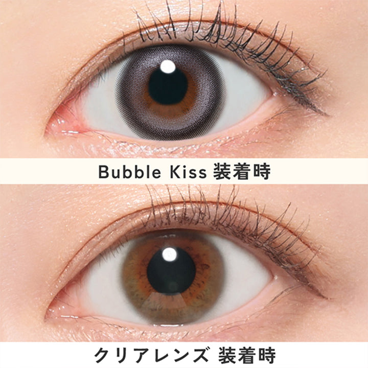 バブルキス(Bubble Kiss)の装用画像 | LilMe リルミィ 1day カラコン カラーコンタクト
