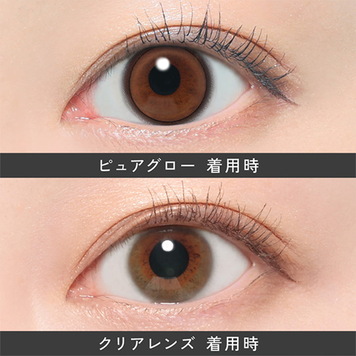 ピュアグロー(Pure Glow)の装用画像 | レヴィア ワンデー カラー ReVIA 1DAY COLOR カラコン カラーコンタクト
