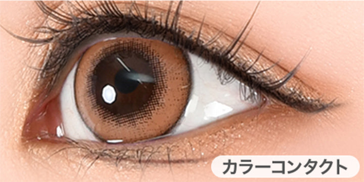 キャラメルシロップ(Caramel syrup)の装用画像| パピーラワンデーシロップ Puppilla 1Day Syrup カラコン カラーコンタクト
