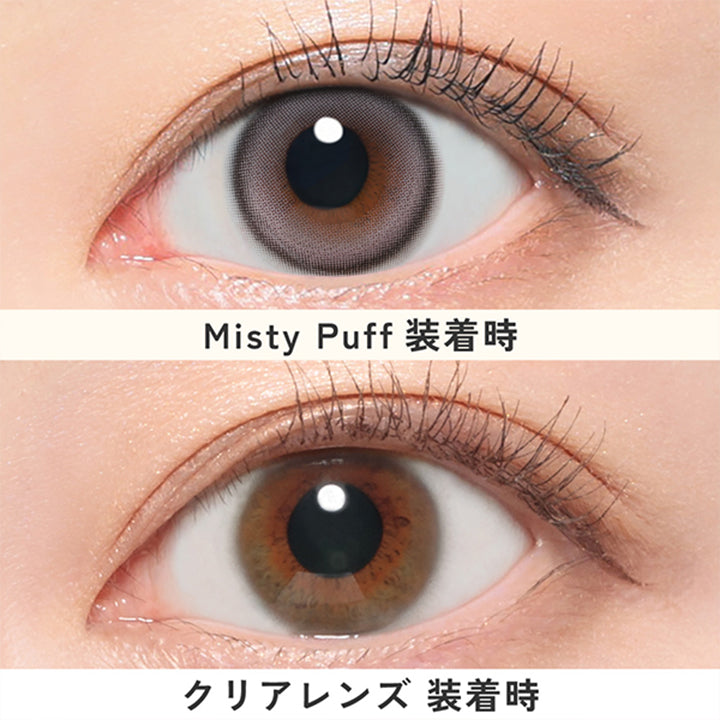 ミスティパフ(Misty Puff)のレンズ画像 | LilMe リルミィ 1day カラコン カラーコンタクト
