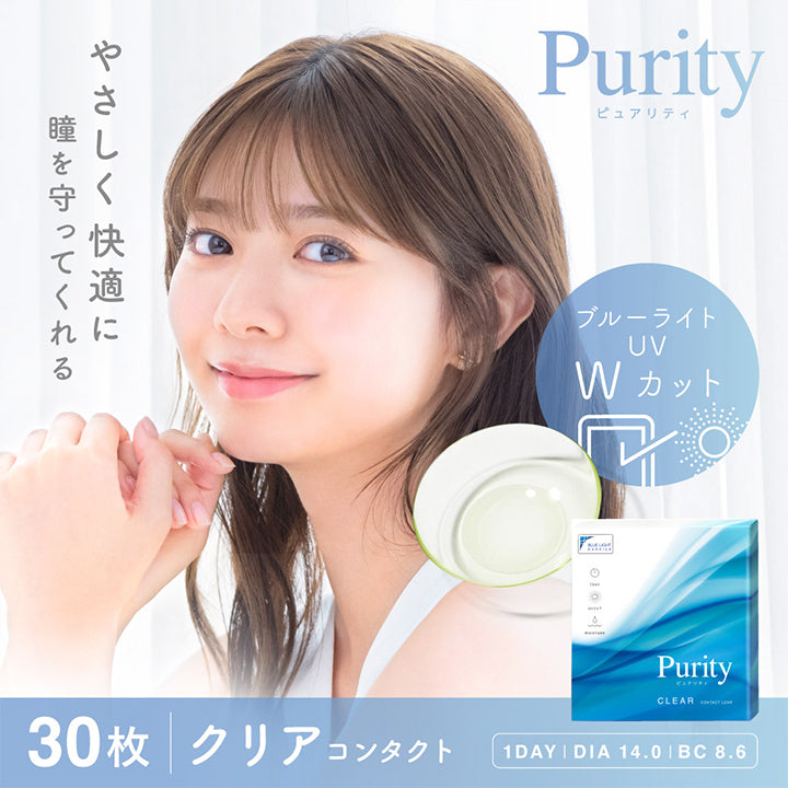 ピュアリティワンデーバイ ダイヤ(Purity 1day by Diya) 30枚