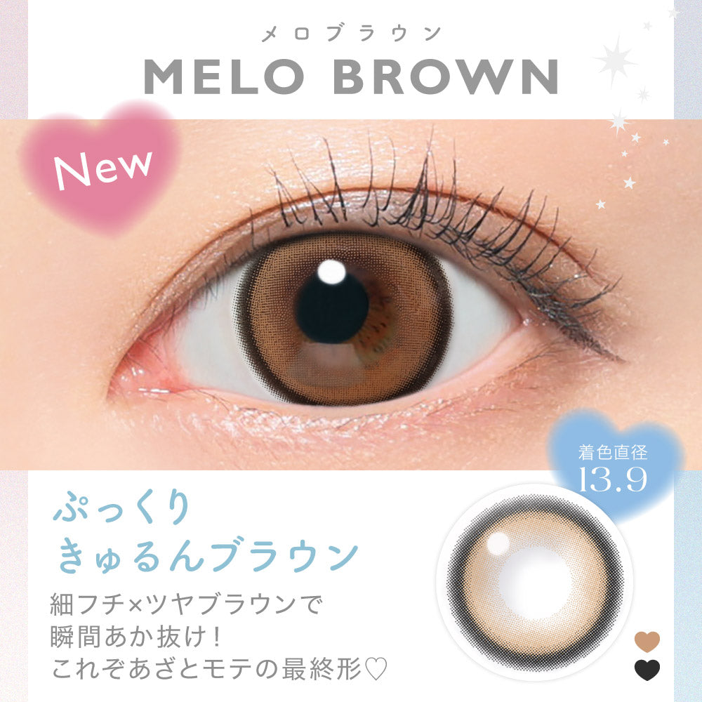 キャンディーマジックワンマンス(candymagic 1month),メロブラウン(MELO BROWN),New,着色直径13.9mm,ぷっくりきゅるんブラウン,細フチ×ツヤブラウンで瞬間垢抜け！これぞあざとモテの最終形♡|キャンディーマジックワンマンス candymagic 1month カラコン カラーコンタクト
