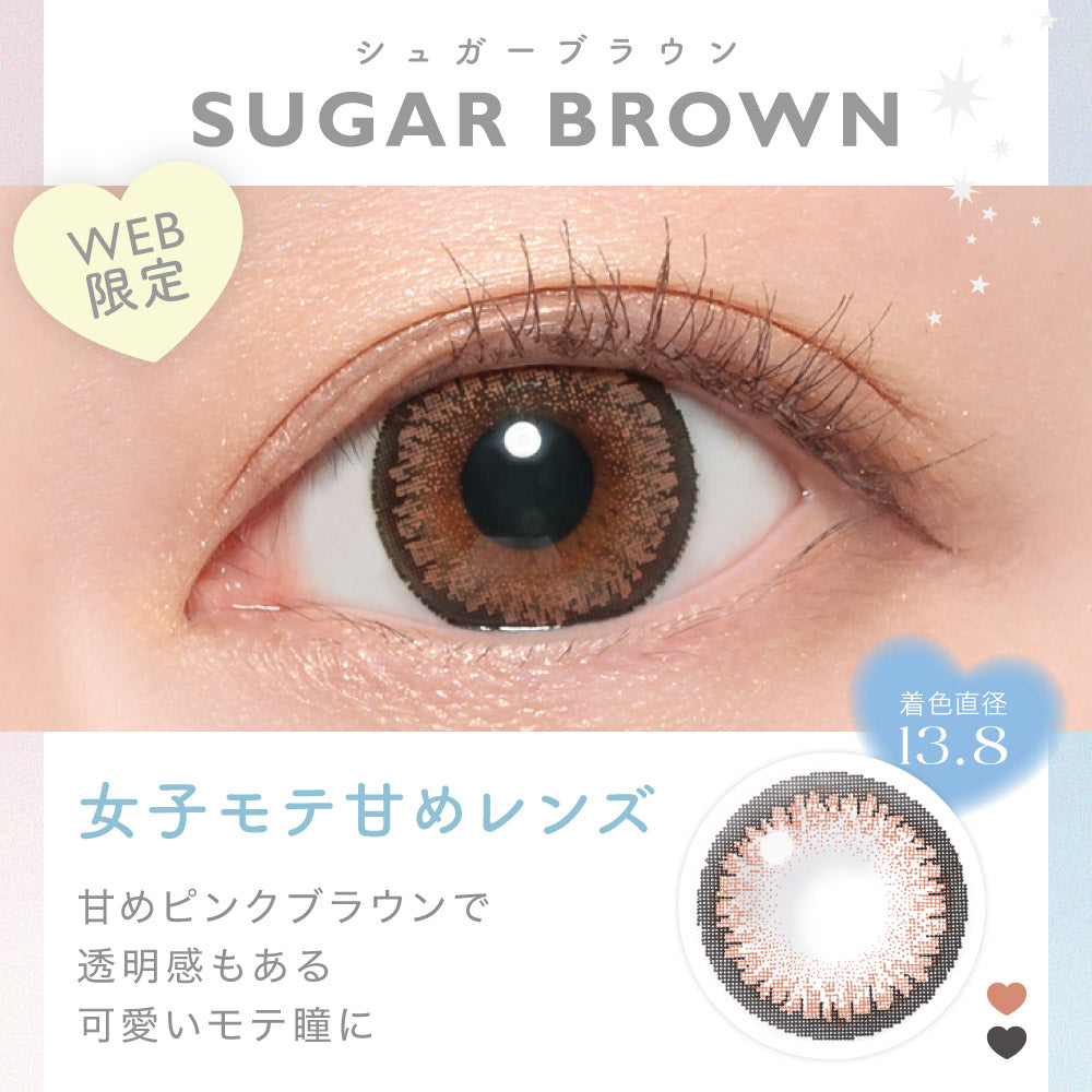 キャンディーマジックワンマンス(candymagic 1month),シュガーブラウン(SUGAR BROWN),WEB限定,着色直径13.8mm,女子モテ甘めレンズ,甘めピンクブラウンで透明感もある可愛いモテ瞳に|キャンディーマジックワンマンス candymagic 1month カラコン カラーコンタクト
