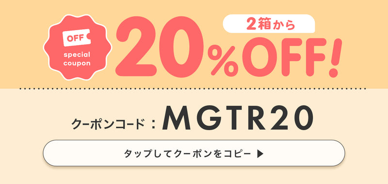 マジェットリラックス2箱から20％OFF クーポンコード：MGTR20
